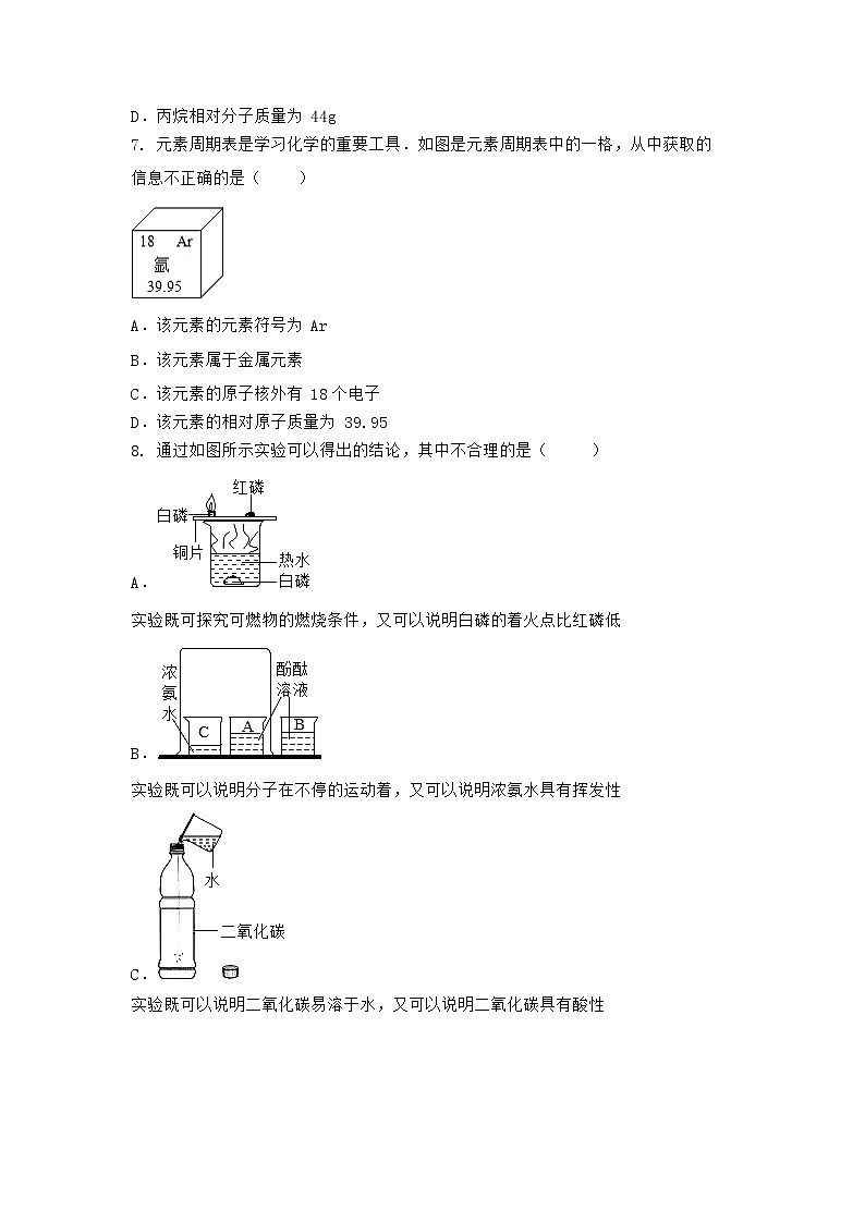 湖北省宜昌市虎亭区2021-2022学年九年级上学期期末化学模拟试题一（word版 含答案）第2页