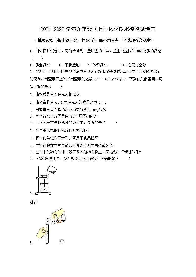 湖北省襄阳市保康县2021-2022学年九年级上学期期末化学模拟试题三（word版 含答案）第1页