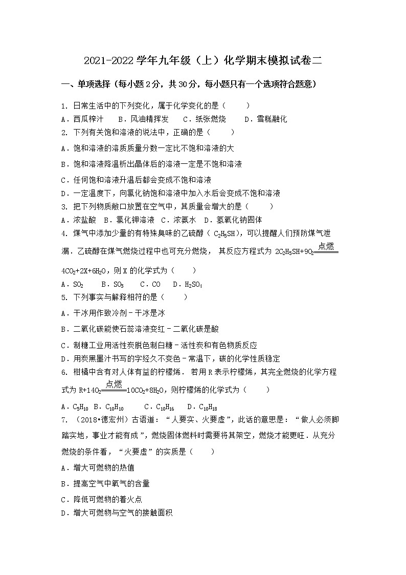 湖北省宜昌市西陵区2021-2022学年九年级上学期期末化学模拟试题 二（word版 含答案）第1页
