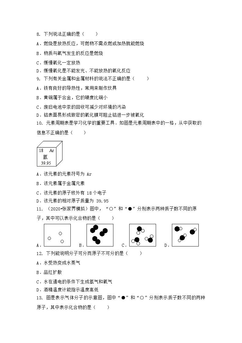 湖北省宜昌市西陵区2021-2022学年九年级上学期期末化学模拟试题 二（word版 含答案）第2页