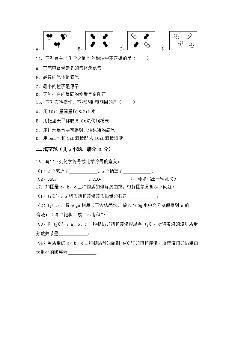 湖北省宜昌市西陵区2021-2022学年九年级上学期期末化学模拟试题 二（word版 含答案）第3页
