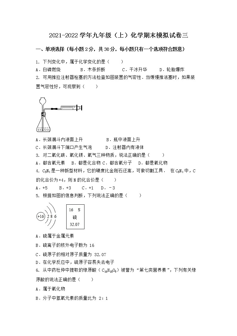 湖北省宜昌市伍家岗区2021-2022学年九年级上学期期末化学模拟试题三（word版 含答案）第1页