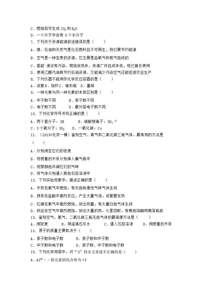 湖北省宜昌市伍家岗区2021-2022学年九年级上学期期末化学模拟试题三（word版 含答案）第2页