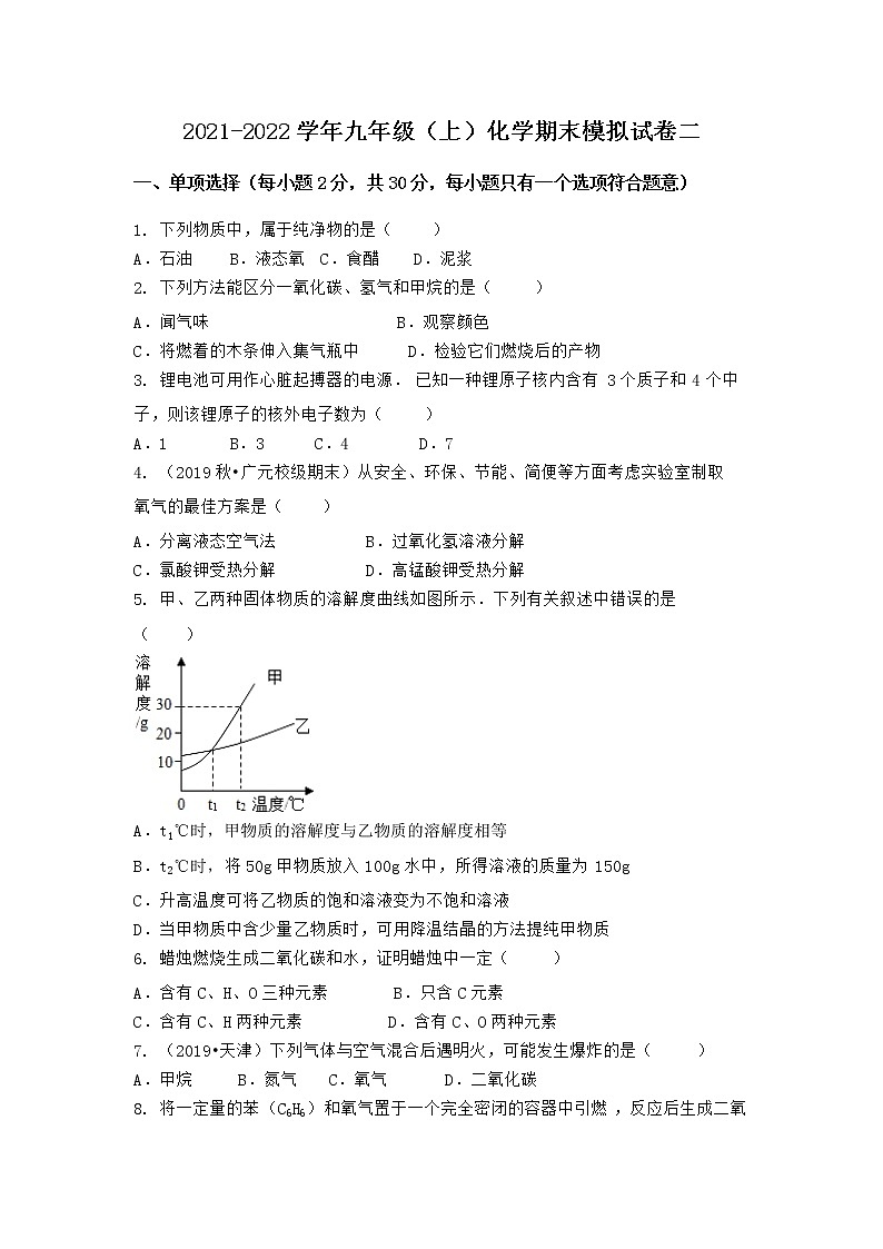 湖北省宜昌市伍家岗区2021-2022学年九年级上学期期末化学模拟试题二（word版 含答案）第1页