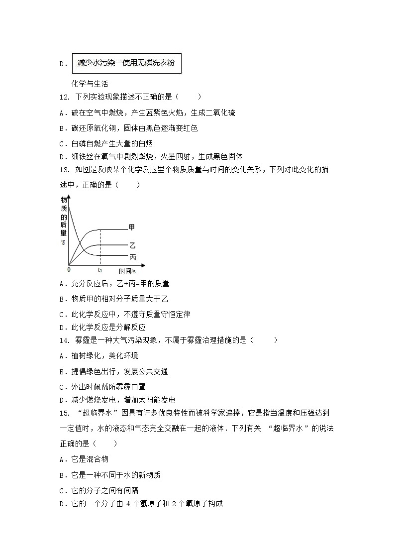 湖北省宜昌市伍家岗区2021-2022学年九年级上学期期末化学模拟试题二（word版 含答案）第3页