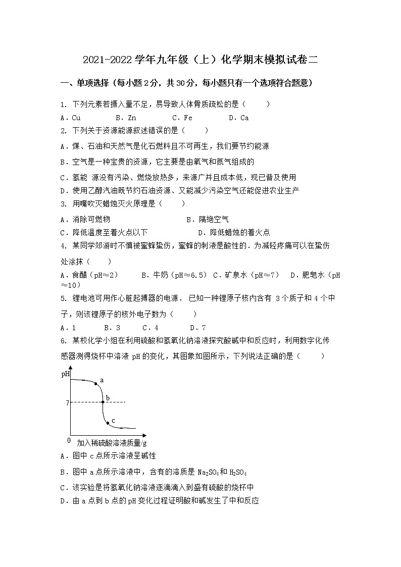 湖北省宜昌市虎亭区2021-2022学年九年级上学期期末化学模拟试题二（word版 含答案）第1页