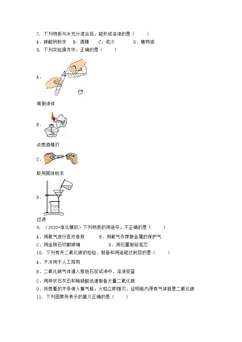 湖北省宜昌市虎亭区2021-2022学年九年级上学期期末化学模拟试题二（word版 含答案）第2页