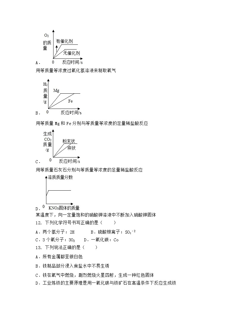 湖北省宜昌市虎亭区2021-2022学年九年级上学期期末化学模拟试题二（word版 含答案）第3页
