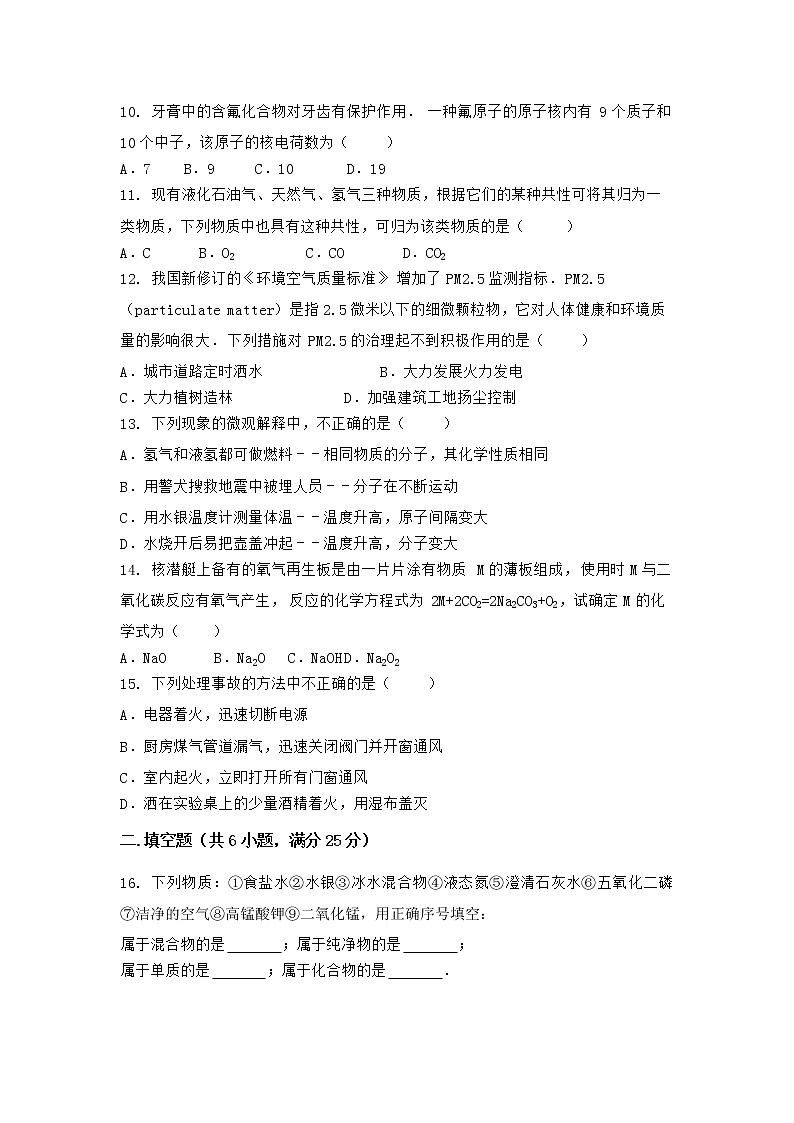湖北省孝感市安陆市2021-2022学年九年级上学期期末化学模拟试题二（word版 含答案）第3页