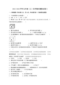 湖北省孝感市安陆市2021-2022学年九年级上学期期末化学模拟试题三（word版 含答案）