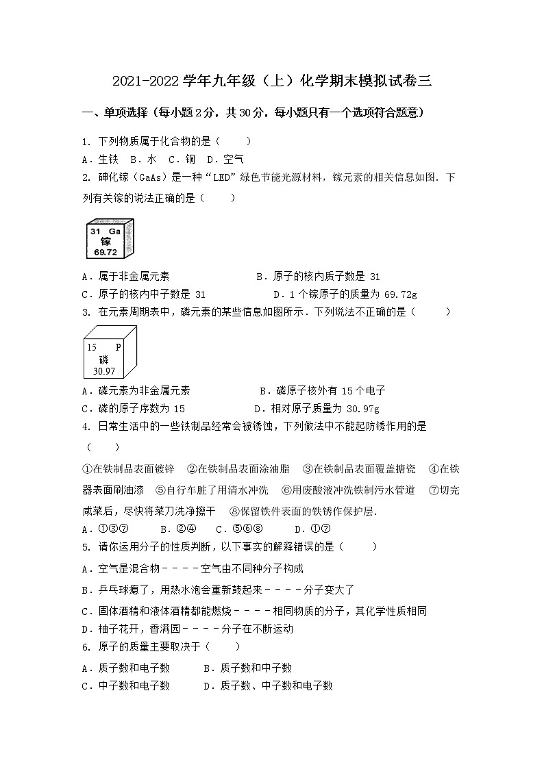 湖北省孝感市安陆市2021-2022学年九年级上学期期末化学模拟试题三（word版 含答案）第1页