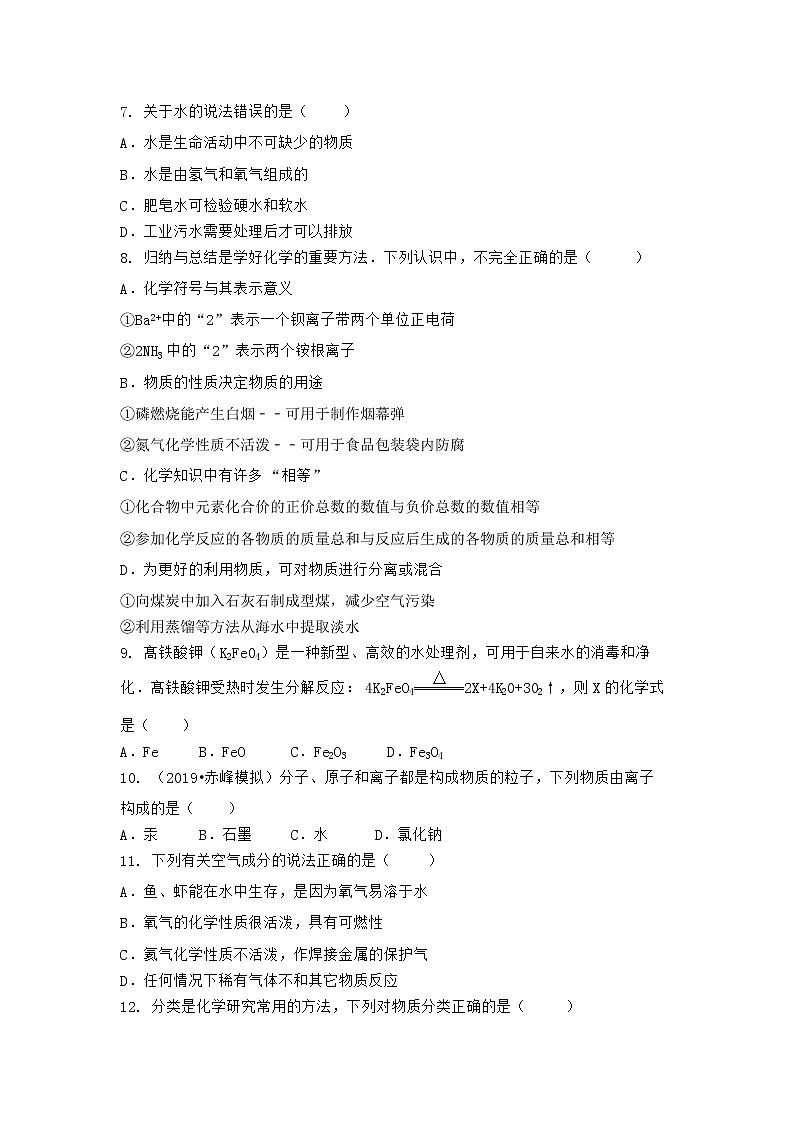 湖北省孝感市安陆市2021-2022学年九年级上学期期末化学模拟试题三（word版 含答案）第2页