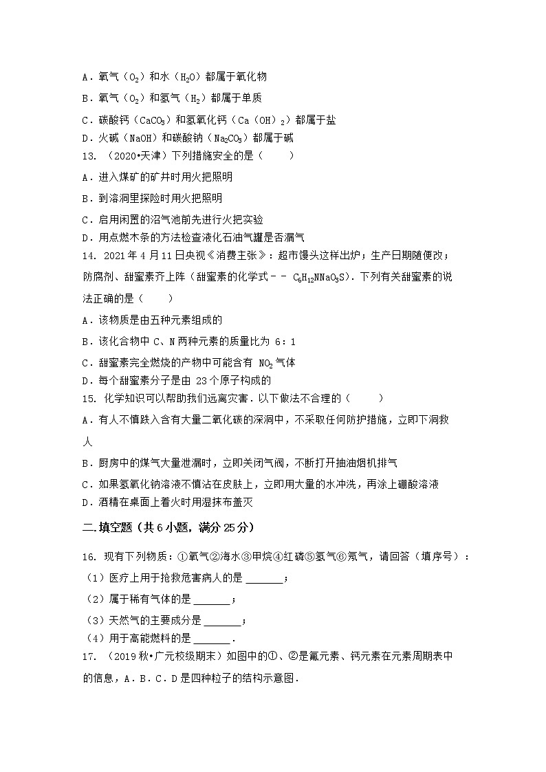 湖北省孝感市安陆市2021-2022学年九年级上学期期末化学模拟试题三（word版 含答案）第3页