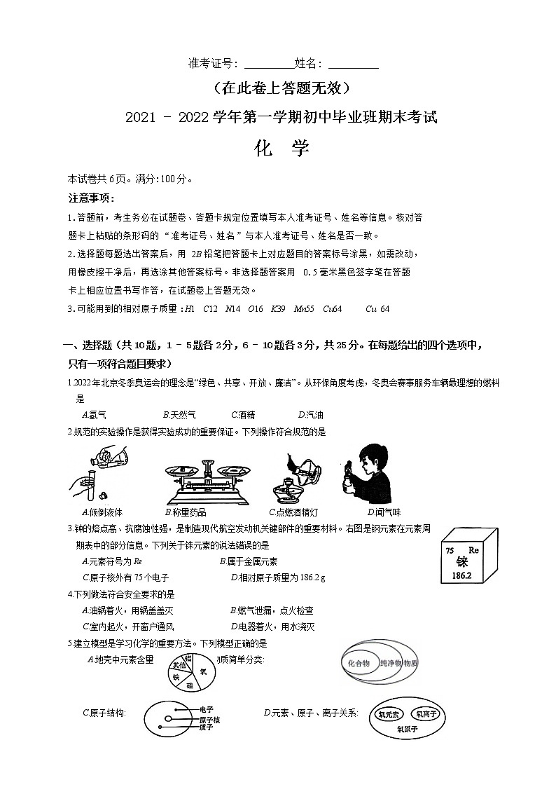福建省厦门市2021-2022学年上学期九年级期末考化学试卷（word版 含答案）01