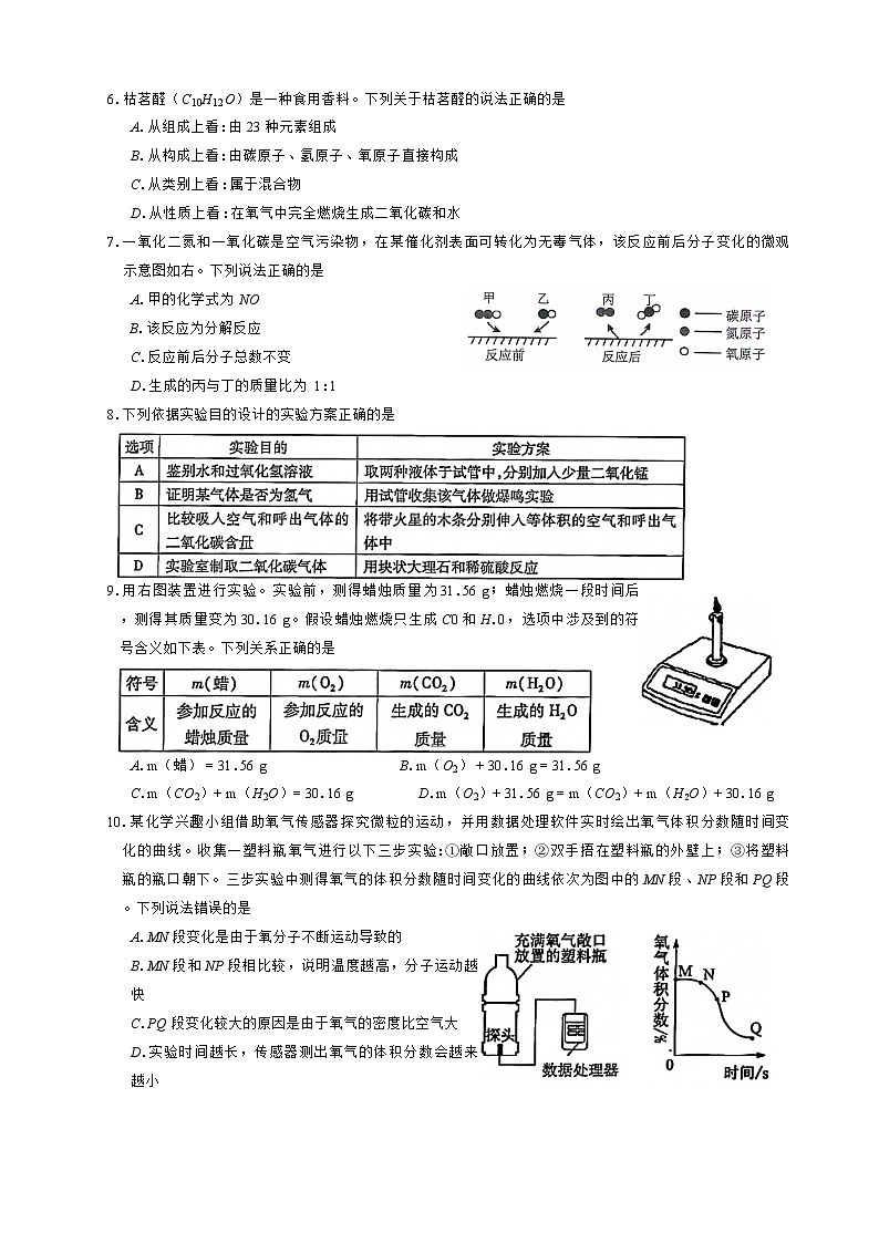 福建省厦门市2021-2022学年上学期九年级期末考化学试卷（word版 含答案）02