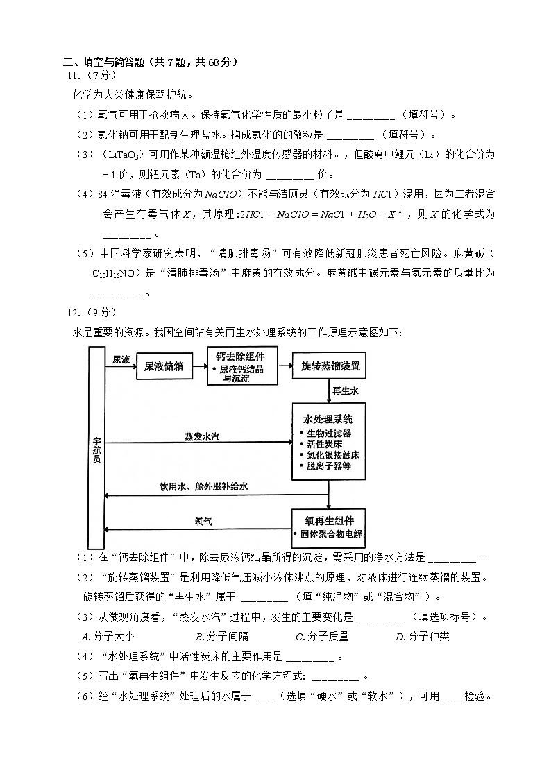 福建省厦门市2021-2022学年上学期九年级期末考化学试卷（word版 含答案）03