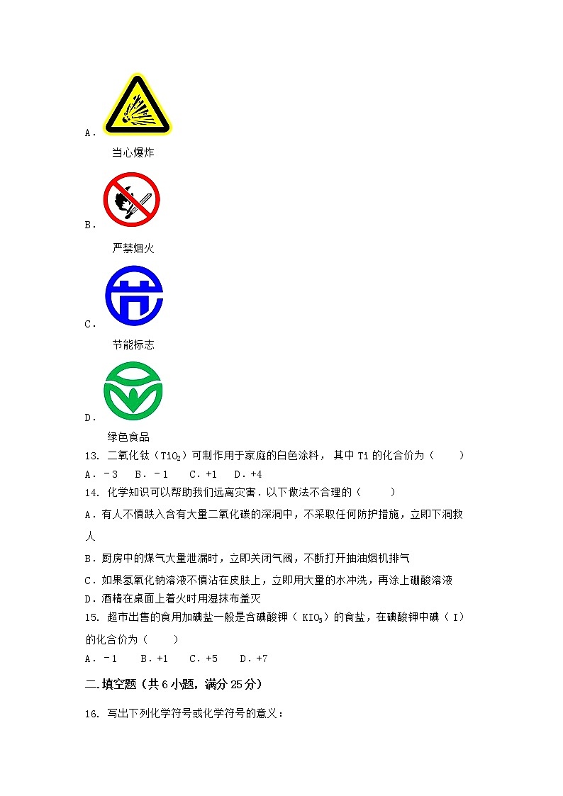 湖北省十堰市丹江口市2021-2022学年九年级上学期期末化学模拟试题三（word版 含答案）第3页
