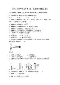 湖北省十堰市郧西县2021-2022学年九年级上学期期末化学模拟试题 三（word版 含答案）