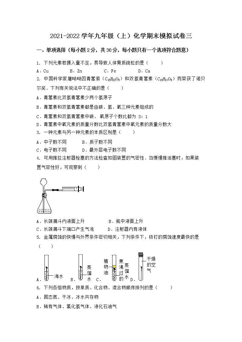 湖北省十堰市郧西县2021-2022学年九年级上学期期末化学模拟试题 三（word版 含答案）第1页