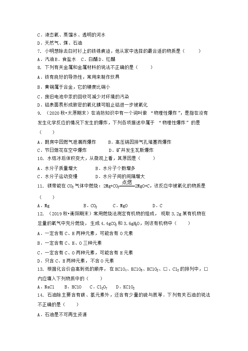 湖北省十堰市郧西县2021-2022学年九年级上学期期末化学模拟试题 三（word版 含答案）第2页