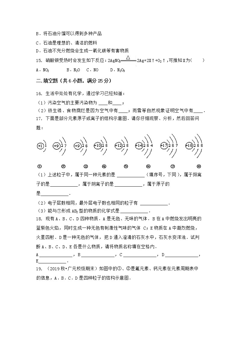 湖北省十堰市郧西县2021-2022学年九年级上学期期末化学模拟试题 三（word版 含答案）第3页