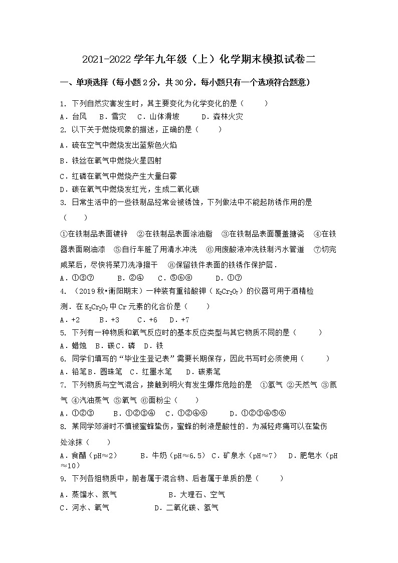 湖北省十堰市丹江口市2021-2022学年九年级上学期期末化学模拟试题二（word版 含答案）第1页
