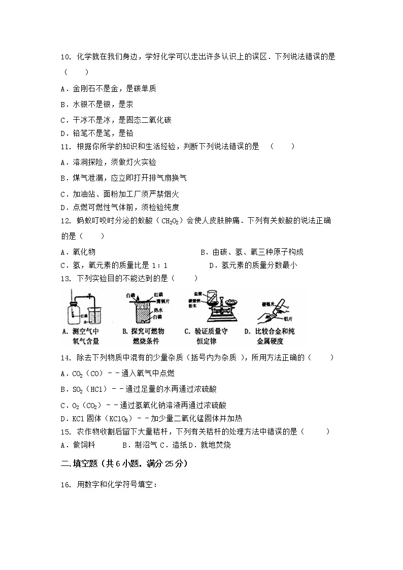 湖北省十堰市丹江口市2021-2022学年九年级上学期期末化学模拟试题二（word版 含答案）第2页