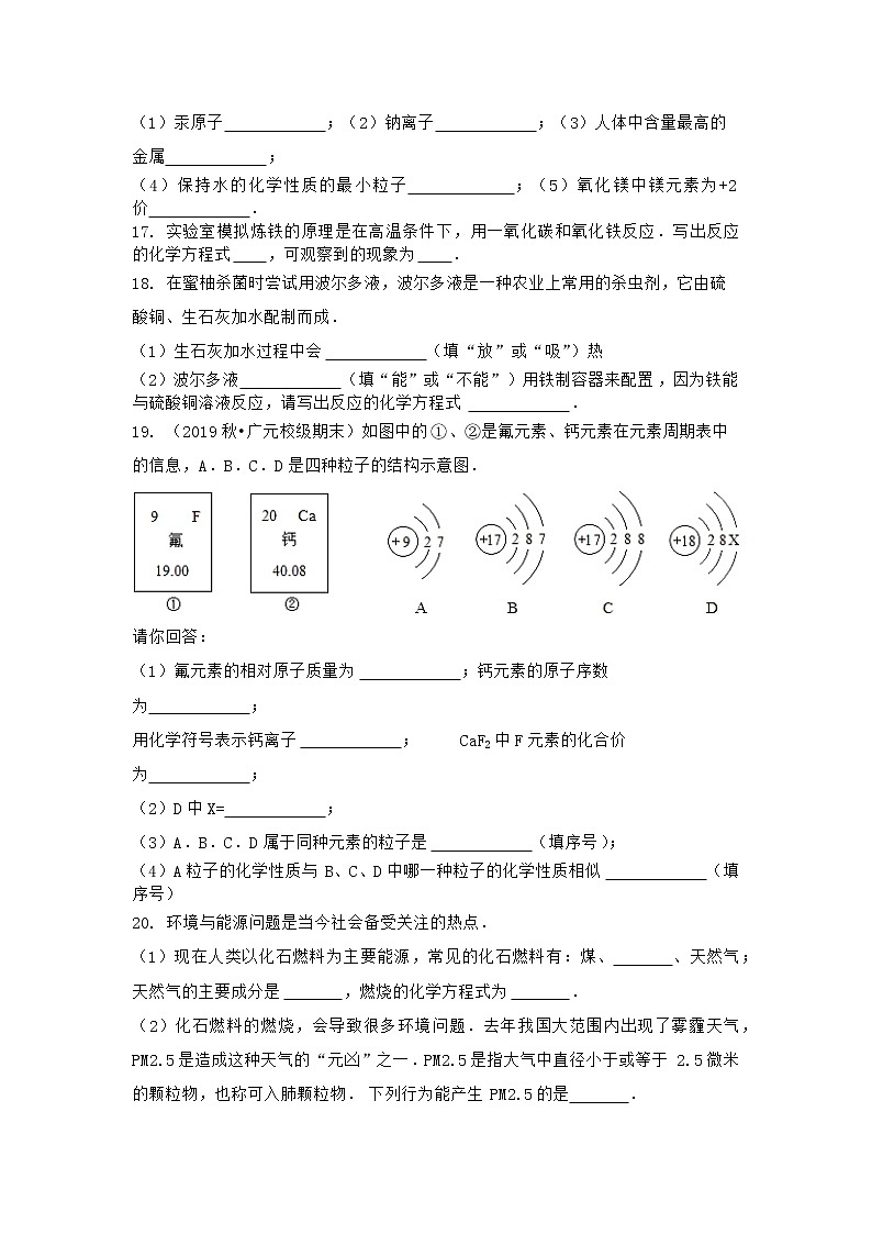 湖北省十堰市丹江口市2021-2022学年九年级上学期期末化学模拟试题二（word版 含答案）第3页