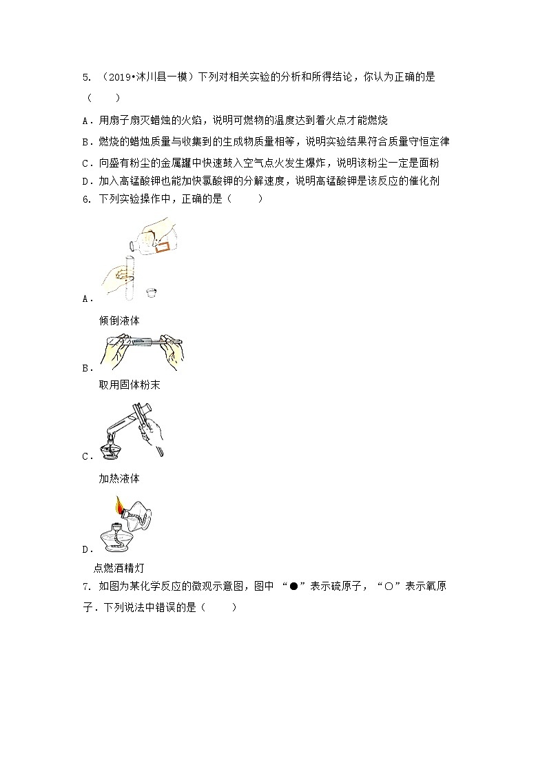 湖北省恩施州巴东县2021-2022学年九年级上学期期末化学模拟试题二（word版 含答案）第2页