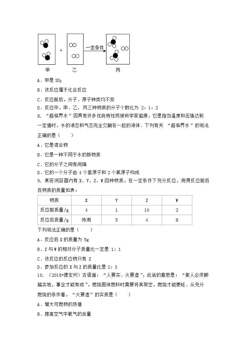 湖北省恩施州巴东县2021-2022学年九年级上学期期末化学模拟试题二（word版 含答案）第3页