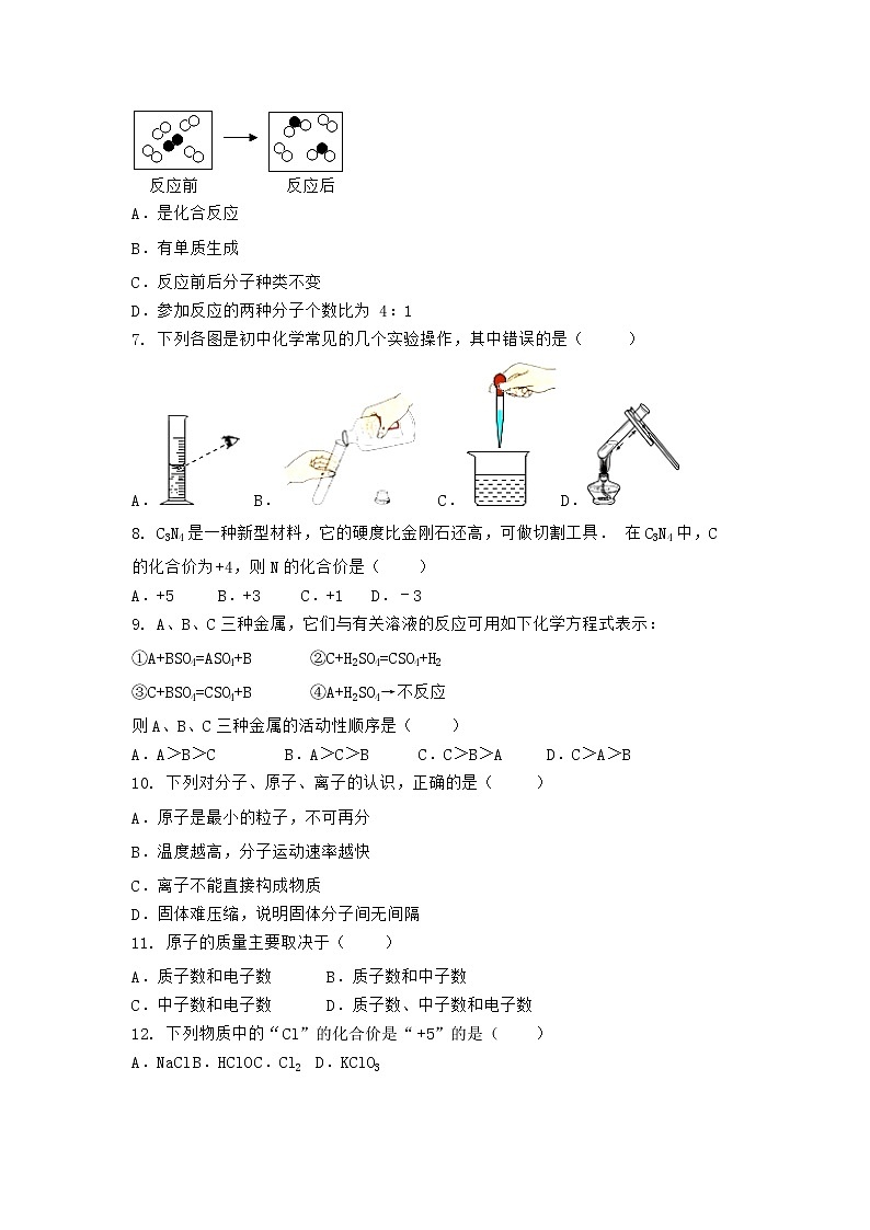 湖北省十堰市房县2021-2022学年九年级上学期期末化学模拟试题一（word版 含答案）第2页