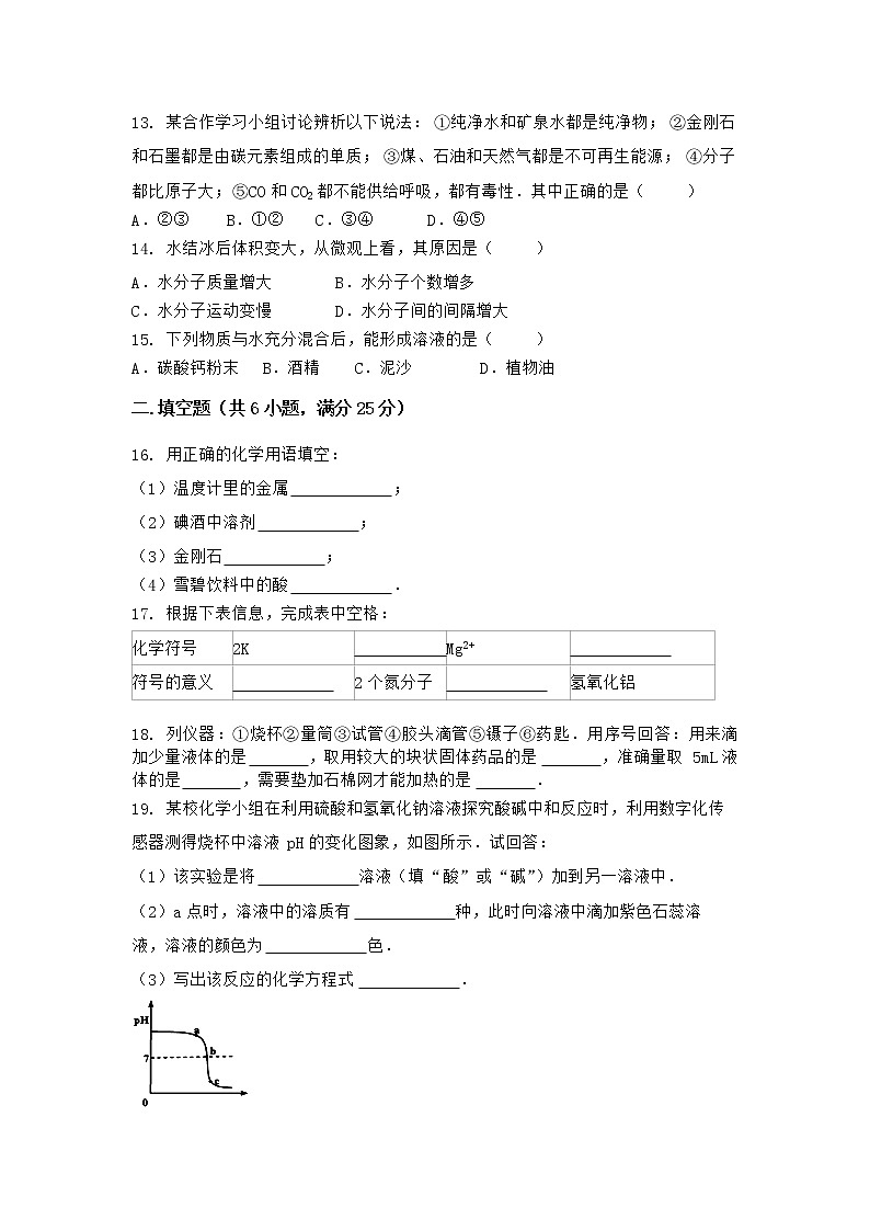 湖北省十堰市房县2021-2022学年九年级上学期期末化学模拟试题一（word版 含答案）第3页
