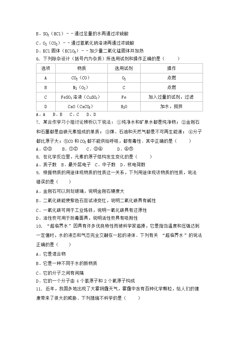 湖北省十堰市郧阳区2021-2022学年九年级上学期期末化学模拟试题三（word版 含答案）第2页