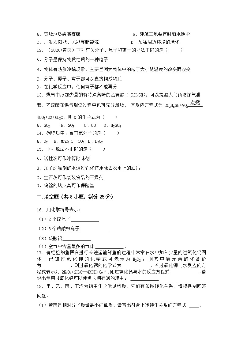 湖北省十堰市郧阳区2021-2022学年九年级上学期期末化学模拟试题三（word版 含答案）第3页