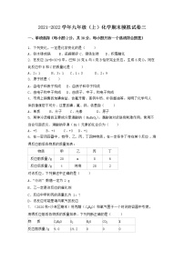 湖北省恩施州巴东县2021-2022学年九年级上学期期末化学模拟试题三（word版 含答案）