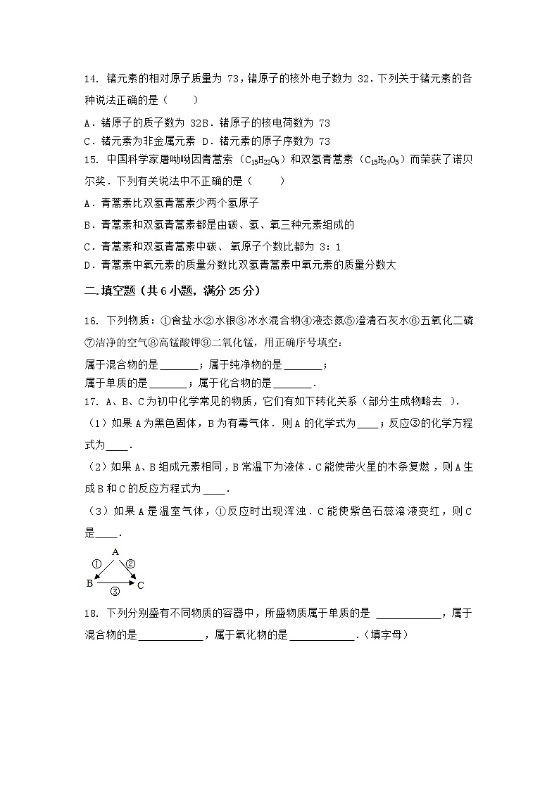 湖北省恩施州巴东县2021-2022学年九年级上学期期末化学模拟试题三（word版 含答案）第3页