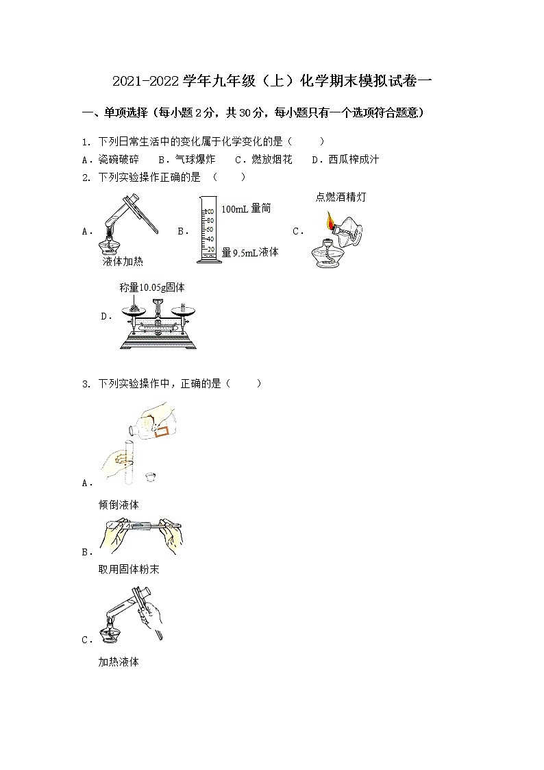 湖北省十堰市丹江口市2021-2022学年九年级上学期期末化学模拟试题一（word版 含答案）01