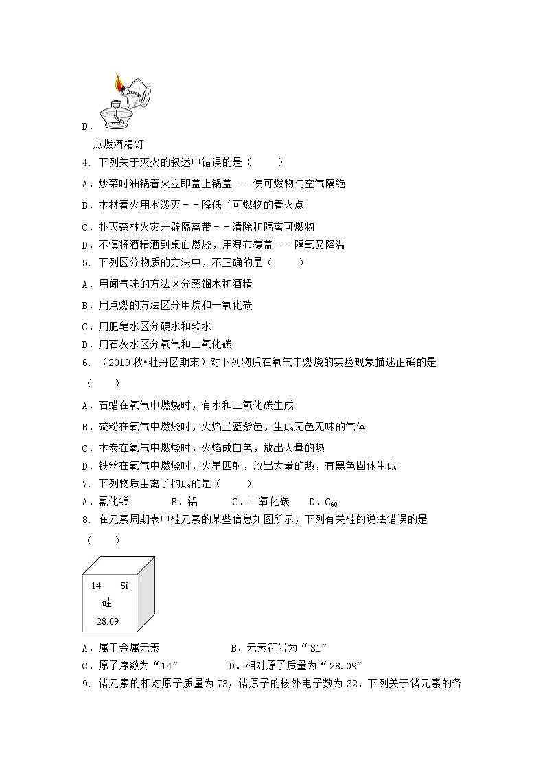 湖北省十堰市丹江口市2021-2022学年九年级上学期期末化学模拟试题一（word版 含答案）02