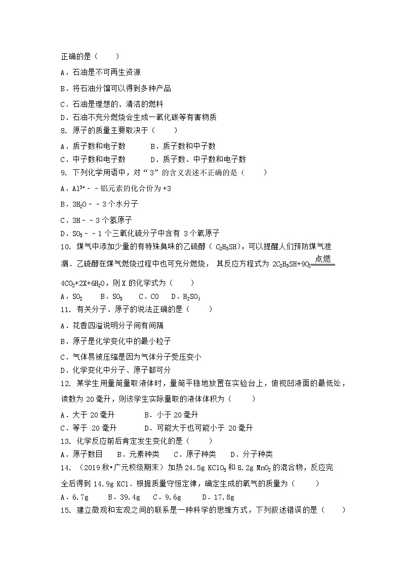 湖北省十堰市房县2021-2022学年九年级上学期期末化学模拟试题三（word版 含答案）第2页