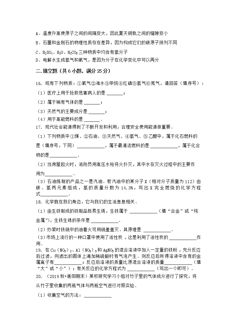 湖北省十堰市房县2021-2022学年九年级上学期期末化学模拟试题三（word版 含答案）第3页