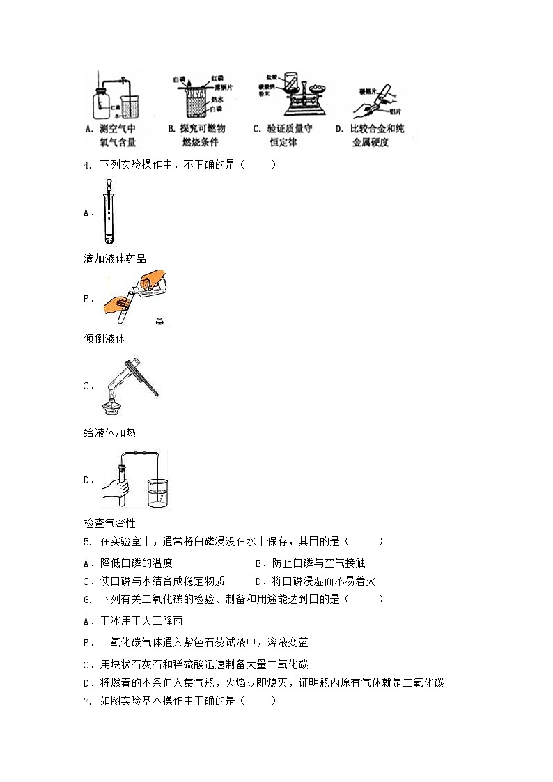 湖北省黄石市大冶市2021-2022学年九年级上学期期末化学模拟试题三（word版 含答案）第2页