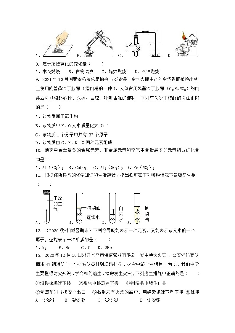 湖北省黄石市大冶市2021-2022学年九年级上学期期末化学模拟试题三（word版 含答案）第3页