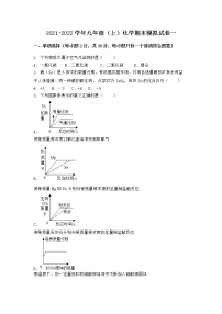 湖北省恩施州巴东县2021-2022学年九年级上学期期末化学模拟试题一（word版 含答案）