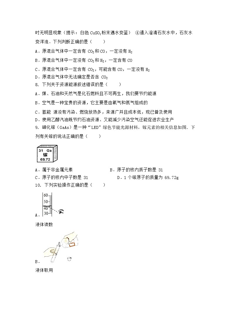 湖北省十堰市郧西县2021-2022学年九年级上学期期末化学模拟试题 一（word版 含答案）第2页