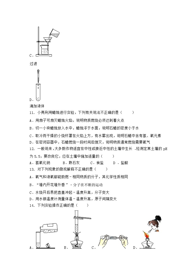 湖北省十堰市郧西县2021-2022学年九年级上学期期末化学模拟试题 一（word版 含答案）第3页