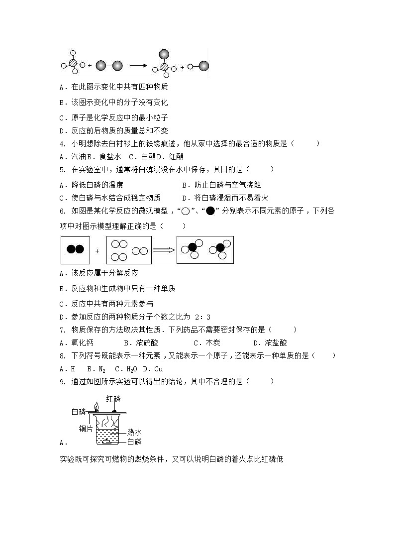 湖北省黄石市大冶市2021-2022学年九年级上学期期末化学模拟试题二（word版 含答案）第2页