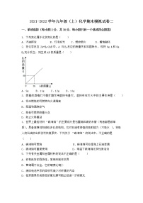 湖北省十堰市郧阳区2021-2022学年九年级上学期期末化学模拟试题二（word版 含答案）