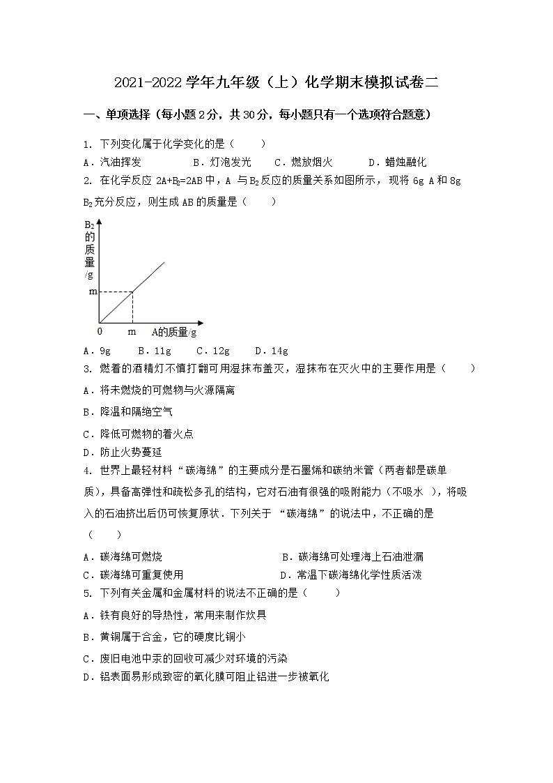 湖北省十堰市郧阳区2021-2022学年九年级上学期期末化学模拟试题二（word版 含答案）第1页