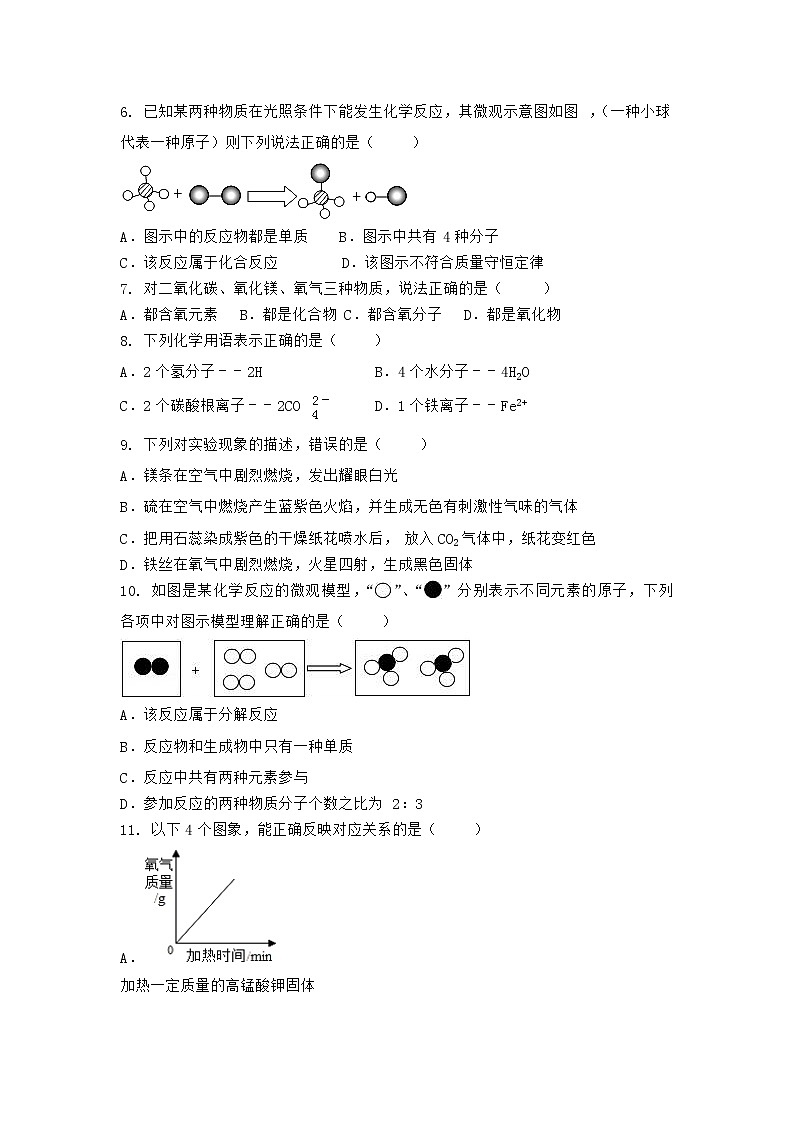湖北省十堰市郧阳区2021-2022学年九年级上学期期末化学模拟试题二（word版 含答案）第2页
