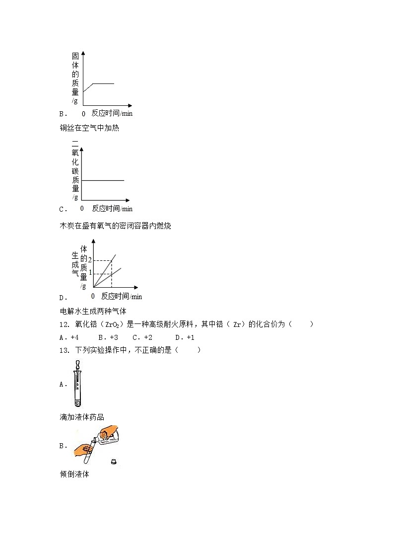 湖北省十堰市郧阳区2021-2022学年九年级上学期期末化学模拟试题二（word版 含答案）第3页